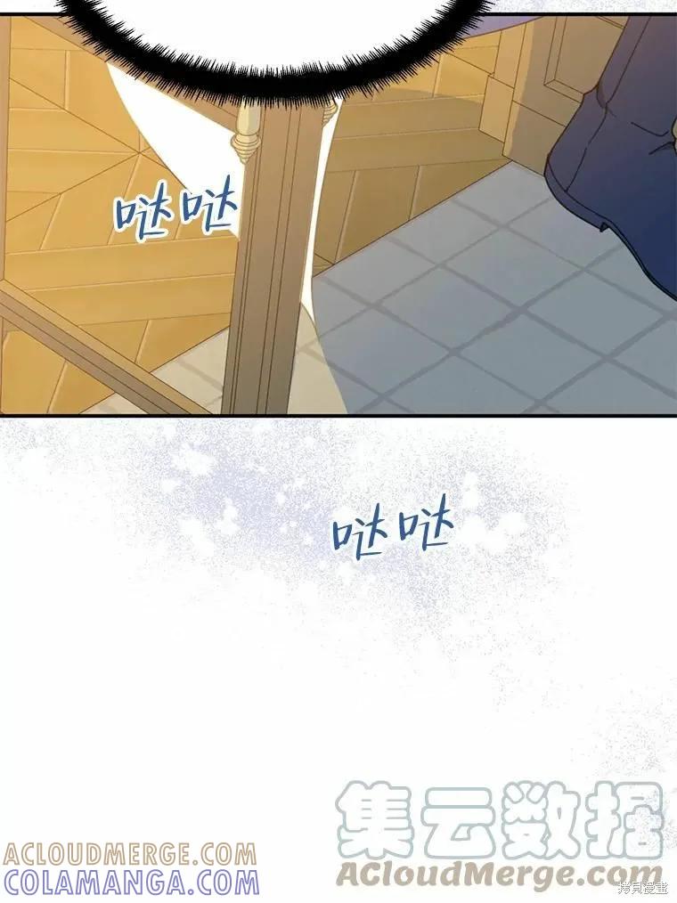 《请张嘴，金汤勺来了》第55话 第85页