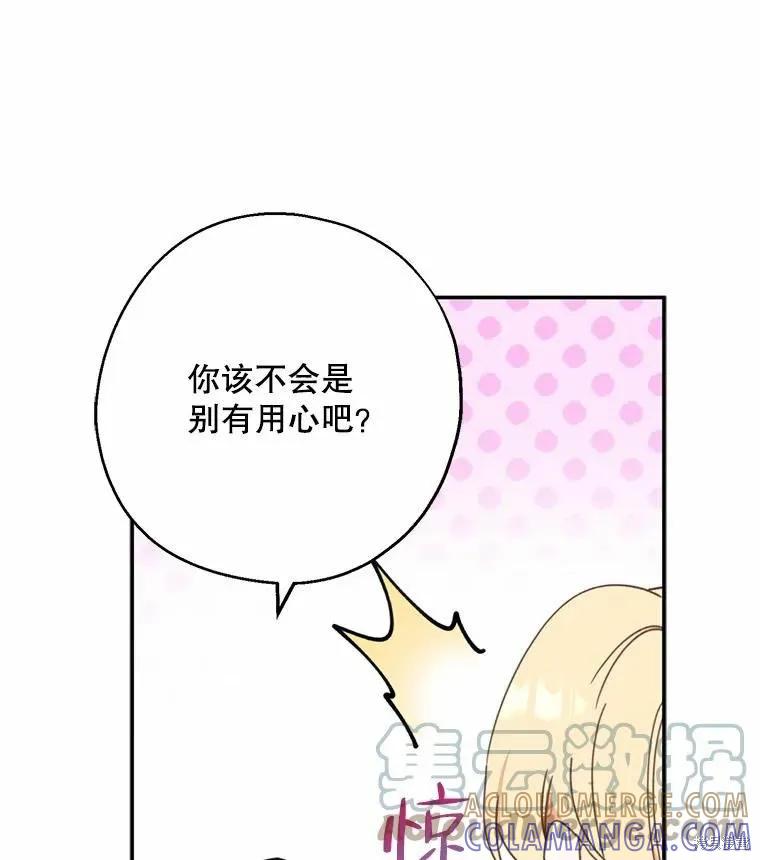 《请张嘴，金汤勺来了》第55话 第41页
