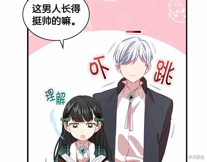 《重生小公主生存法则》第62话 第122页