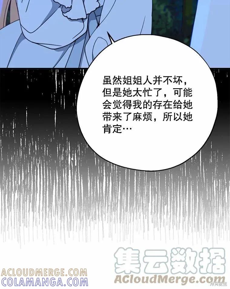 《请张嘴，金汤勺来了》第55话 第13页