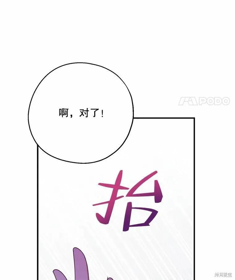 《请张嘴，金汤勺来了》第55话 第56页