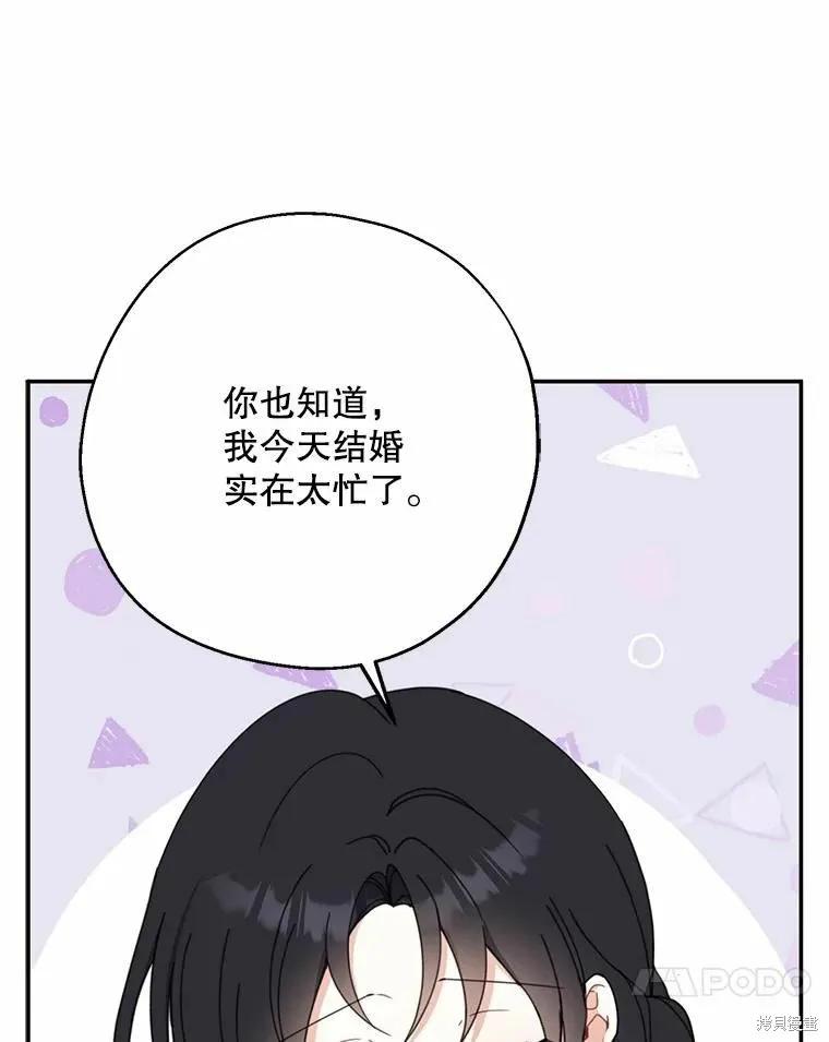 《请张嘴，金汤勺来了》第55话 第52页