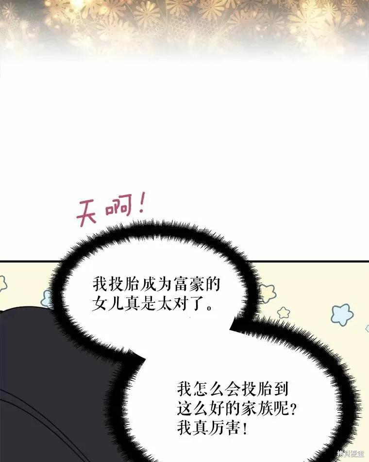 《请张嘴，金汤勺来了》第55话 第112页