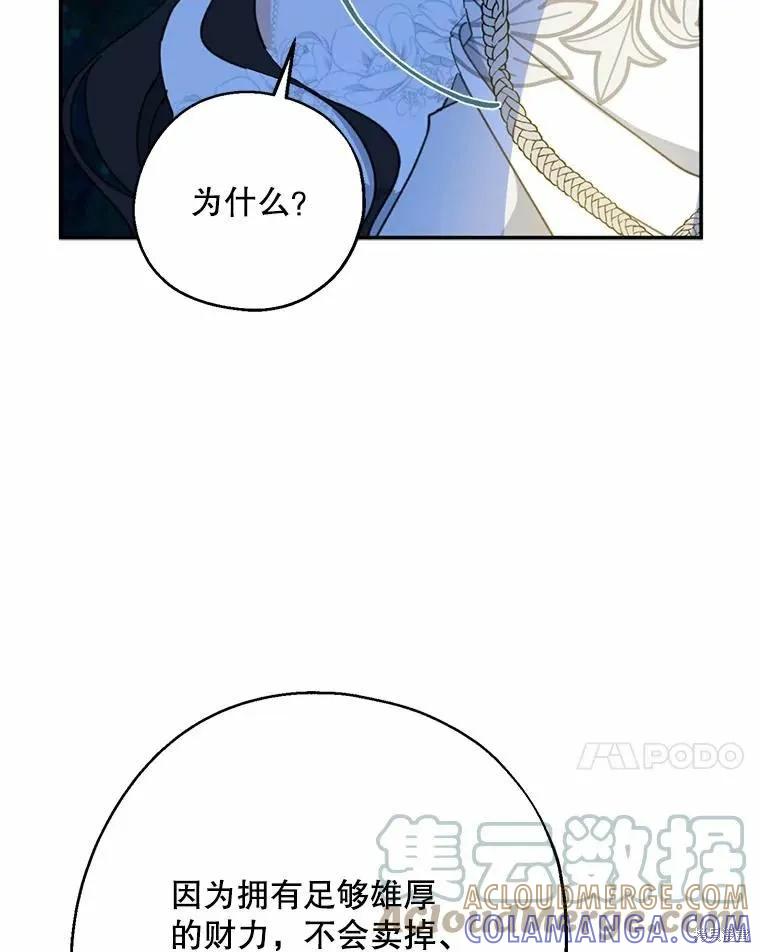《请张嘴，金汤勺来了》第55话 第109页