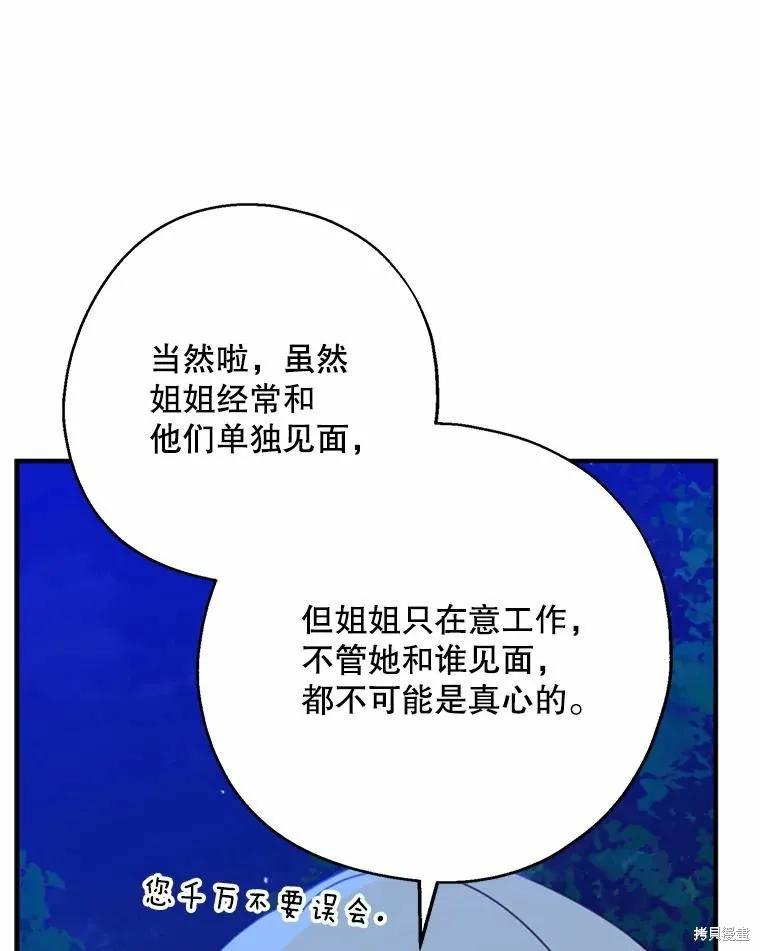 《请张嘴，金汤勺来了》第55话 第3页