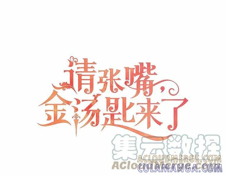 《请张嘴，金汤勺来了》第55话 第37页