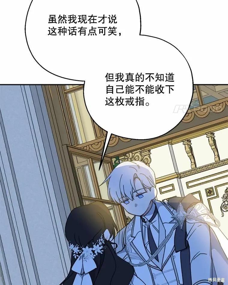 《请张嘴，金汤勺来了》第55话 第106页