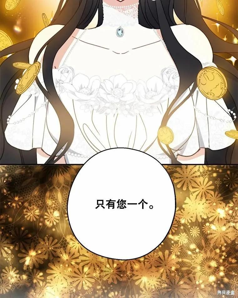 《请张嘴，金汤勺来了》第55话 第111页