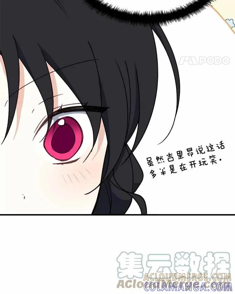 《请张嘴，金汤勺来了》第55话 第113页