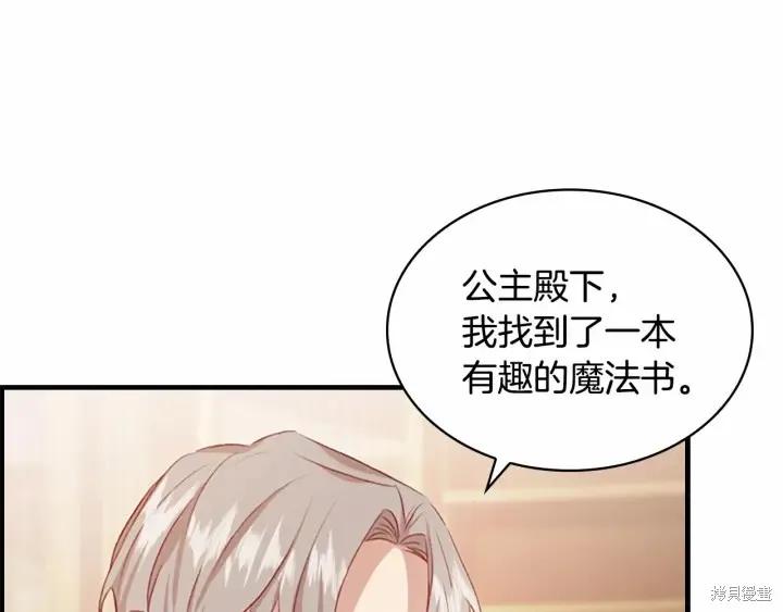 《重生小公主生存法则》第62话 第124页
