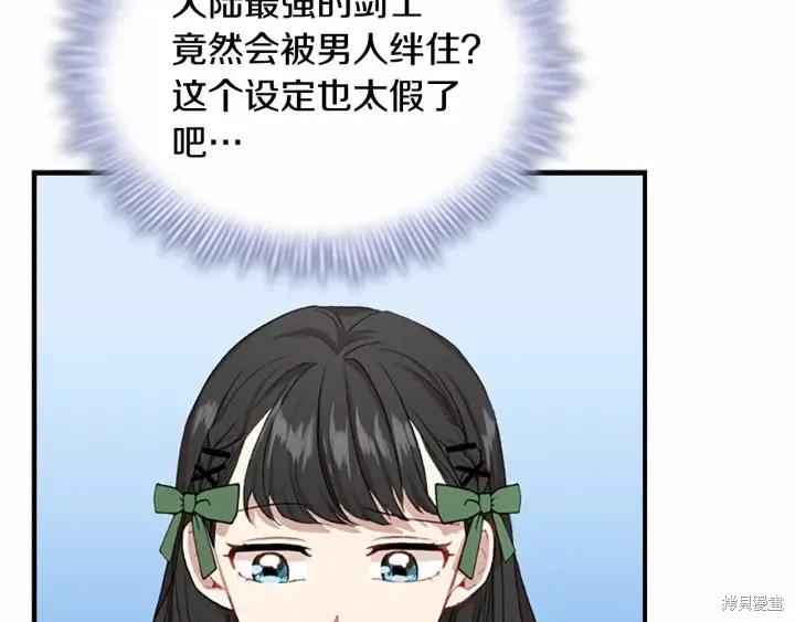 《重生小公主生存法则》第62话 第116页