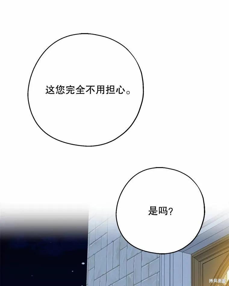《请张嘴，金汤勺来了》第55话 第114页