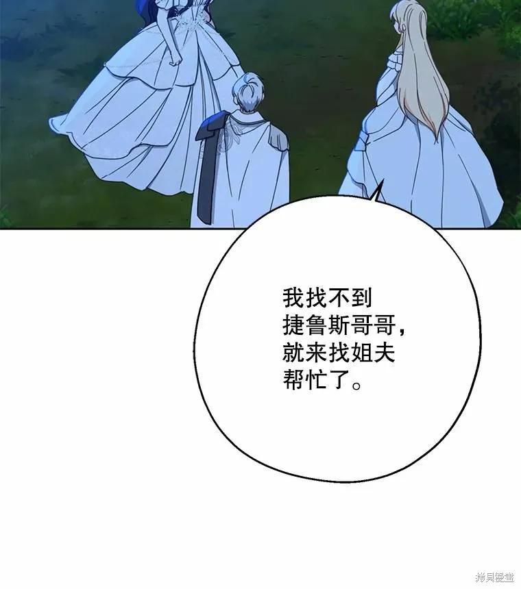 《请张嘴，金汤勺来了》第55话 第40页