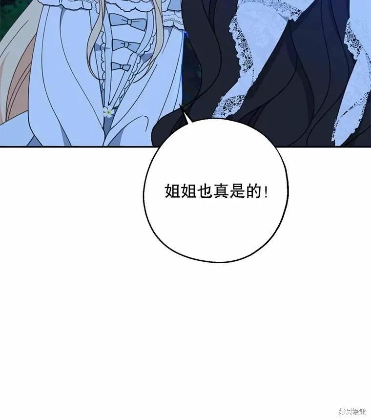 《请张嘴，金汤勺来了》第55话 第44页