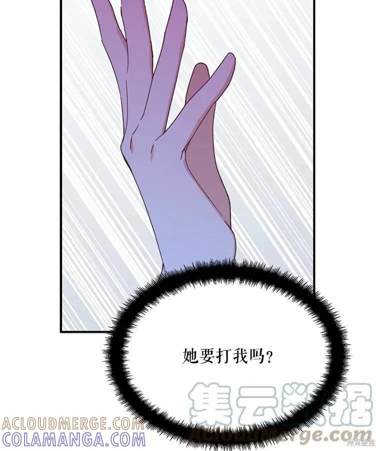 《请张嘴，金汤勺来了》第55话 第57页
