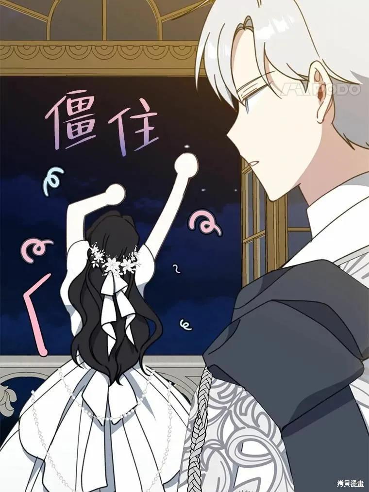 《请张嘴，金汤勺来了》第55话 第83页