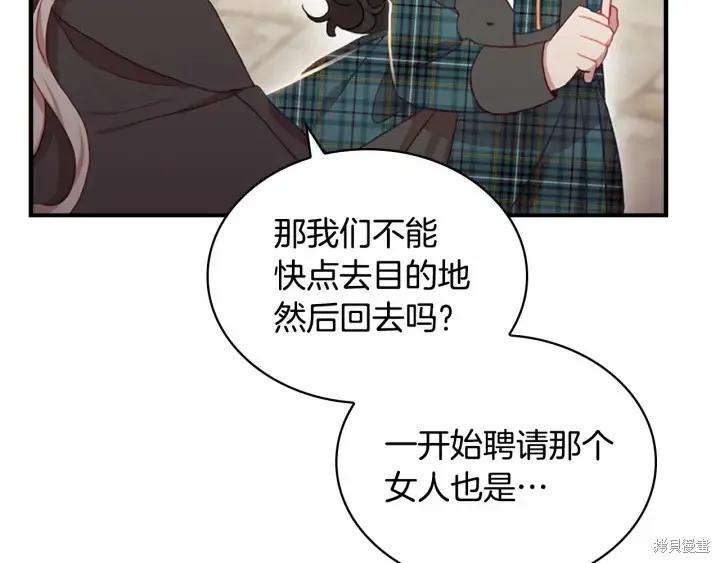 《重生小公主生存法则》第62话 第30页