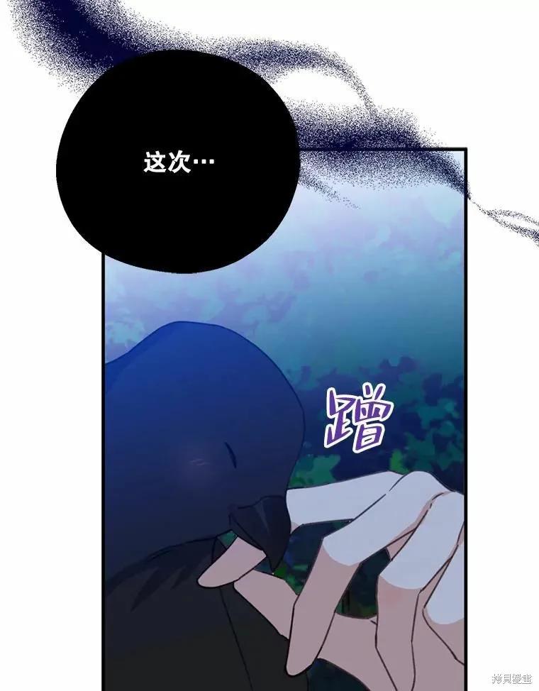 《请张嘴，金汤勺来了》第55话 第71页