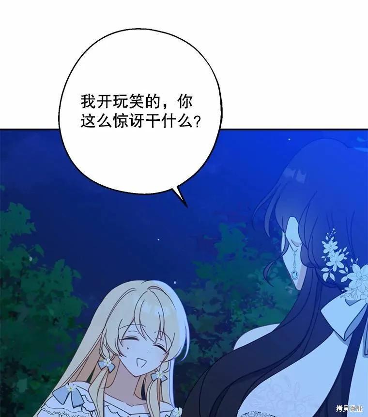 《请张嘴，金汤勺来了》第55话 第43页