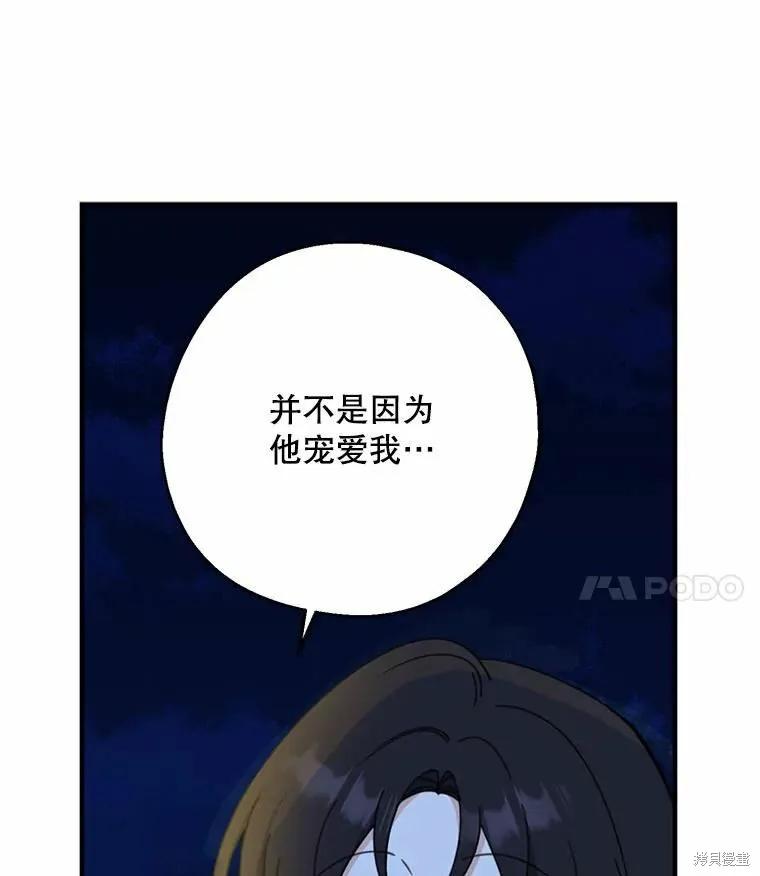 《请张嘴，金汤勺来了》第55话 第116页