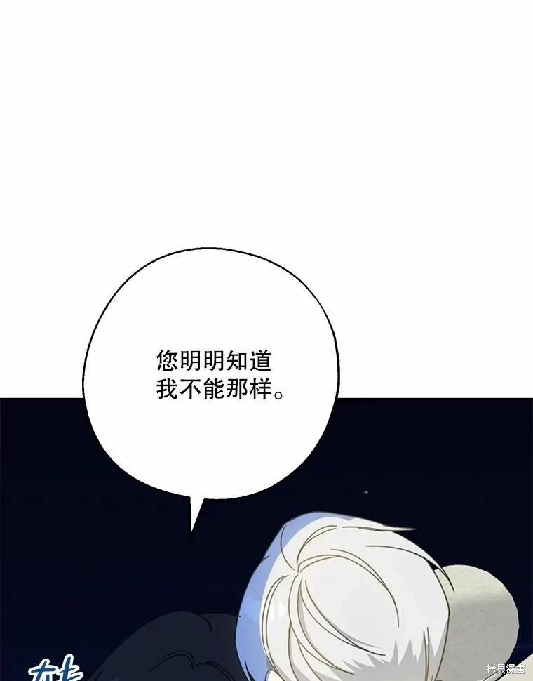 《请张嘴，金汤勺来了》第55话 第95页