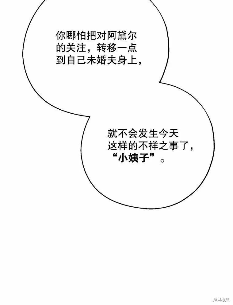 《请张嘴，金汤勺来了》第55话 第22页