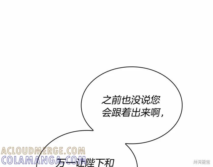 《重生小公主生存法则》第62话 第25页