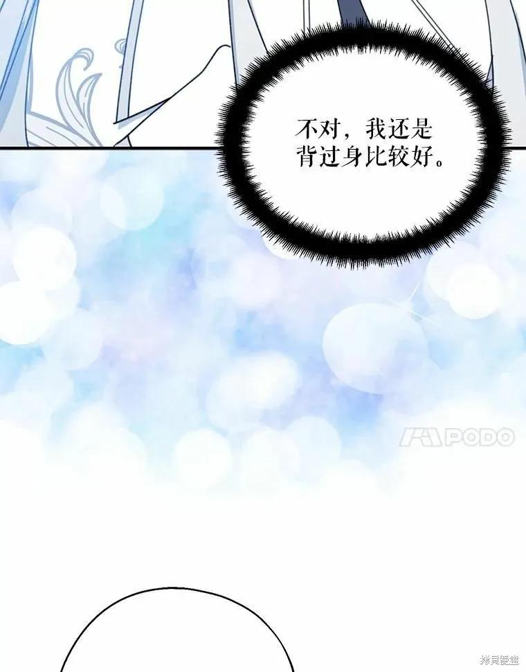 《请张嘴，金汤勺来了》第55话 第99页