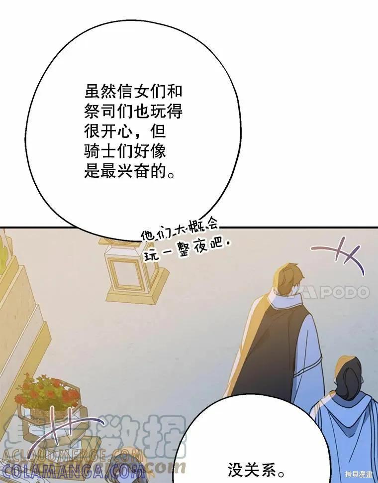 《请张嘴，金汤勺来了》第55话 第89页
