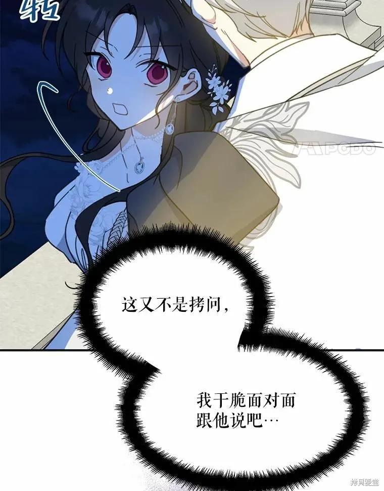 《请张嘴，金汤勺来了》第55话 第96页
