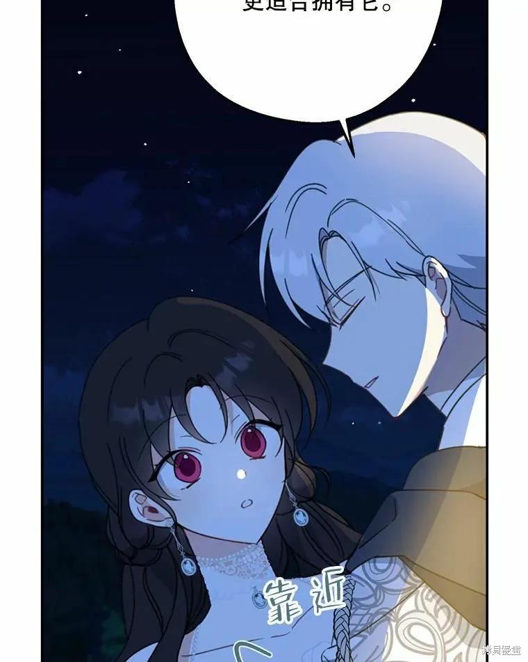 《请张嘴，金汤勺来了》第55话 第108页