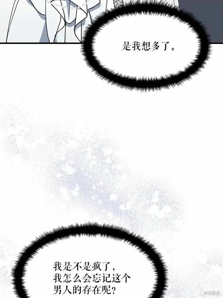 《请张嘴，金汤勺来了》第55话 第84页
