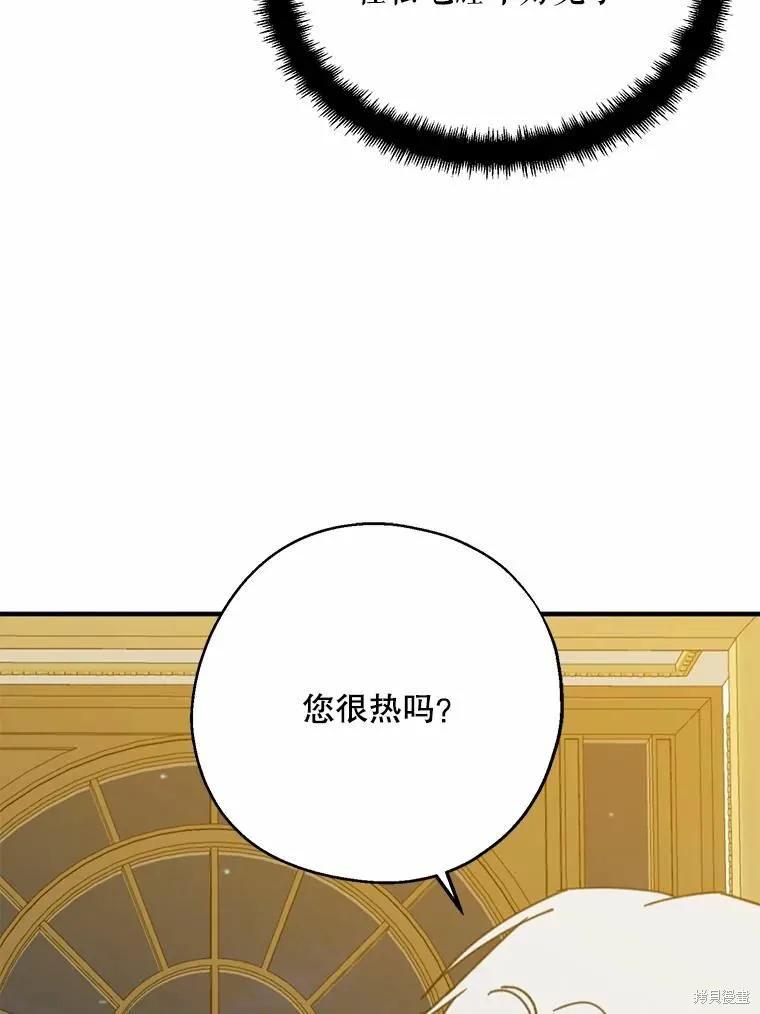 《请张嘴，金汤勺来了》第55话 第82页