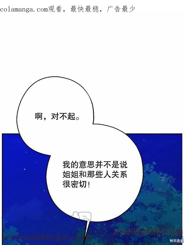 《请张嘴，金汤勺来了》第55话 第1页