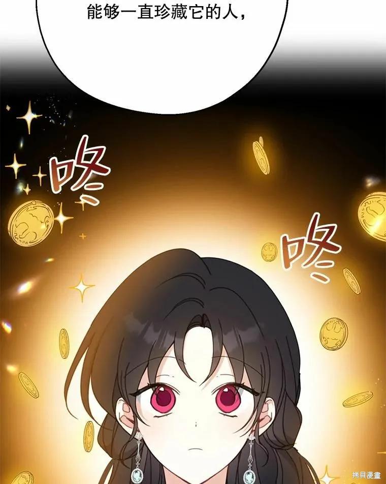 《请张嘴，金汤勺来了》第55话 第110页