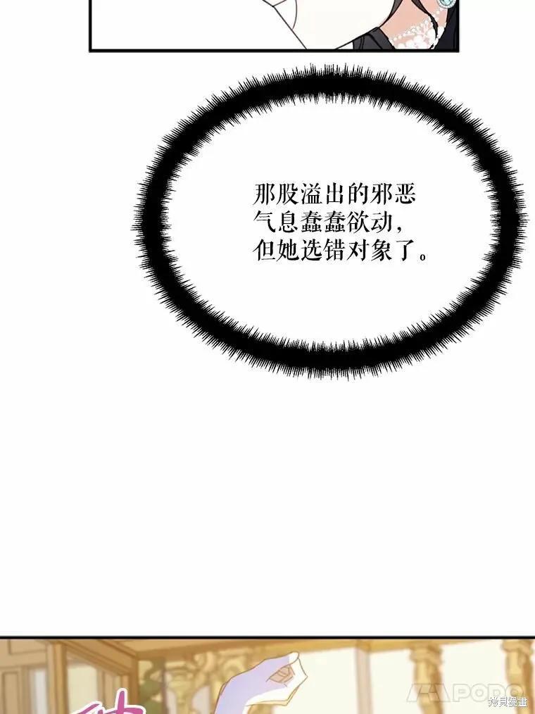 《请张嘴，金汤勺来了》第55话 第80页