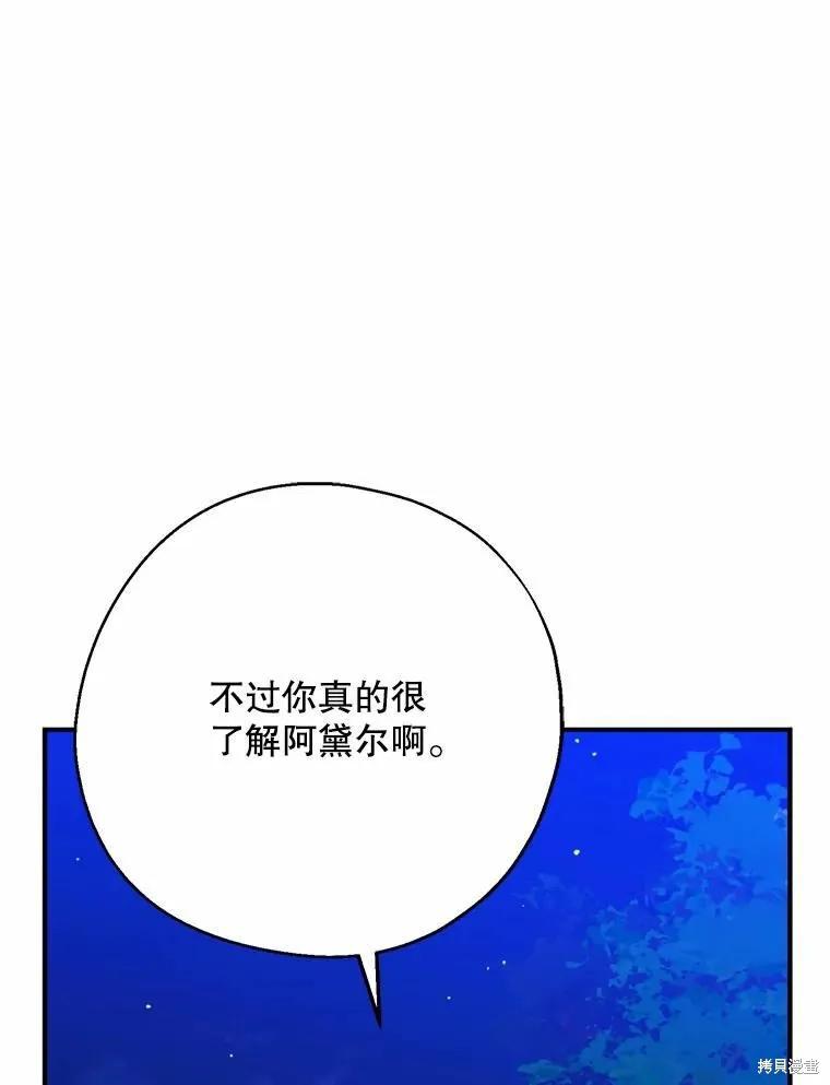 《请张嘴，金汤勺来了》第55话 第20页