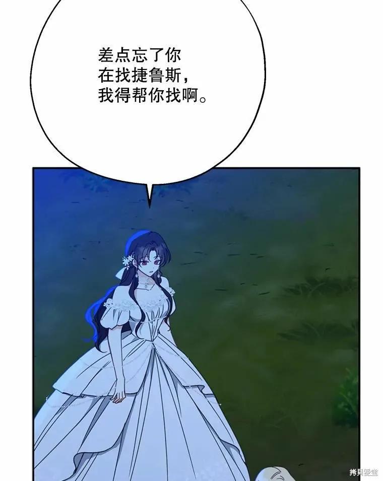 《请张嘴，金汤勺来了》第55话 第50页