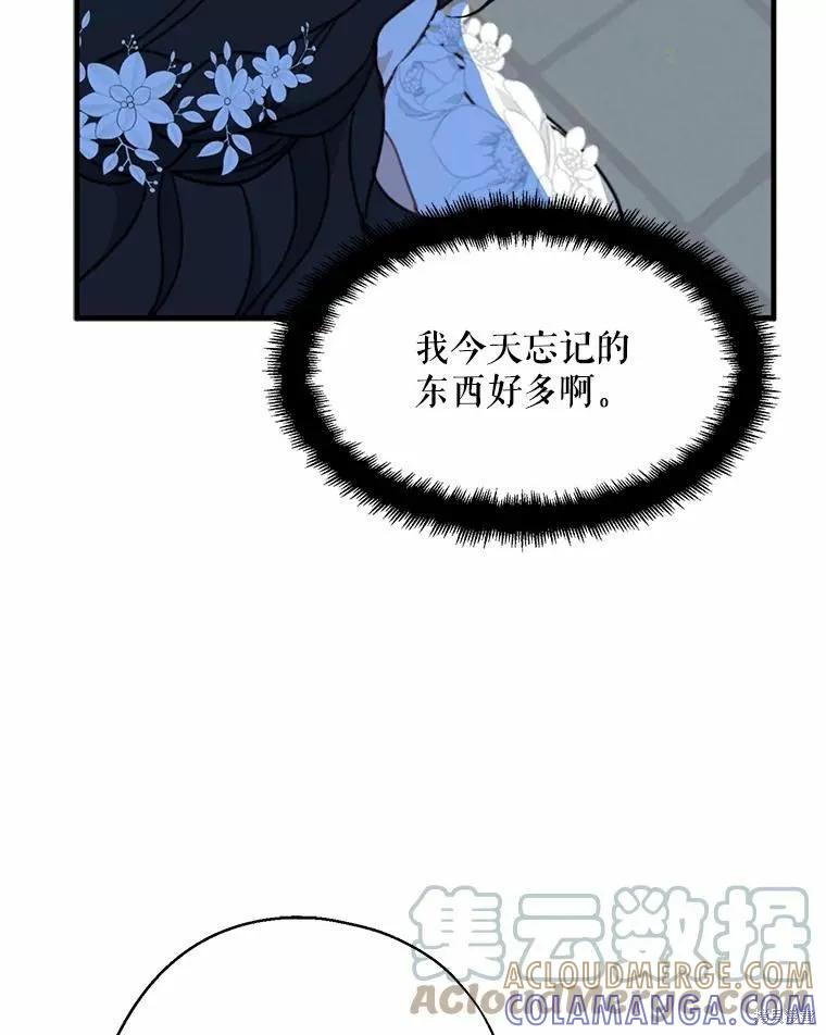 《请张嘴，金汤勺来了》第55话 第105页