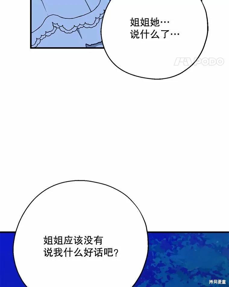 《请张嘴，金汤勺来了》第55话 第11页