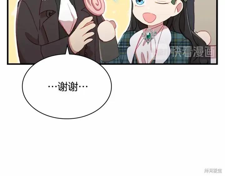 《重生小公主生存法则》第62话 第36页