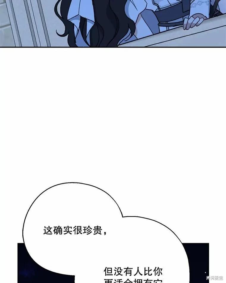 《请张嘴，金汤勺来了》第55话 第107页
