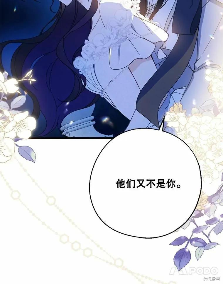 《请张嘴，金汤勺来了》第55话 第92页