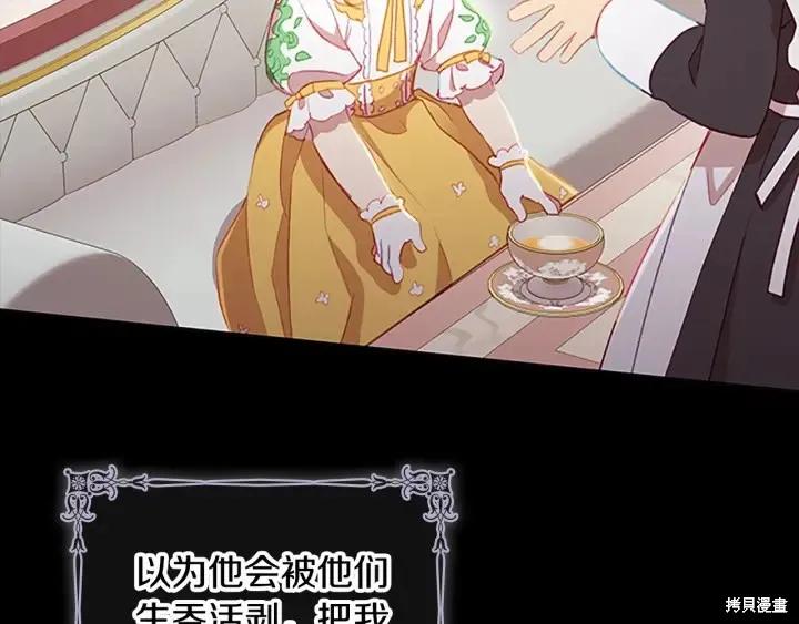 《重生小公主生存法则》第62话 第59页