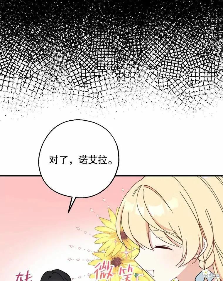 《请张嘴，金汤勺来了》第55话 第48页