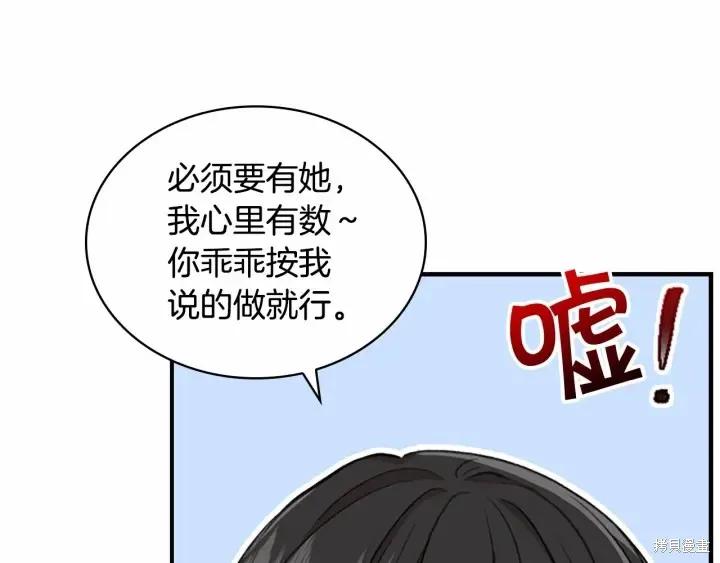 《重生小公主生存法则》第62话 第32页