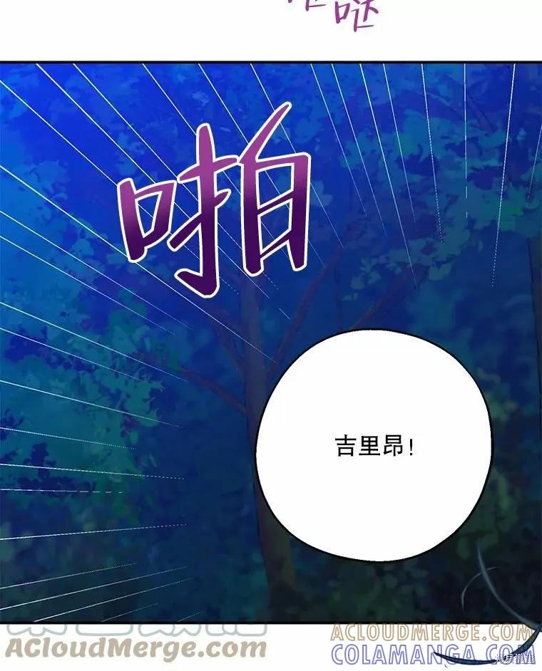 《请张嘴，金汤勺来了》第55话 第33页