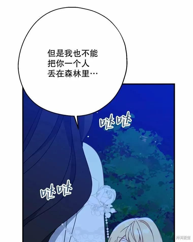 《请张嘴，金汤勺来了》第55话 第54页