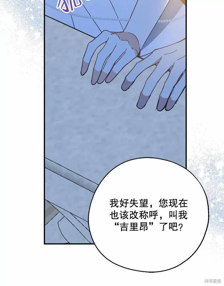 《请张嘴，金汤勺来了》第55话 第94页