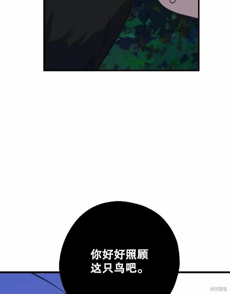 《请张嘴，金汤勺来了》第55话 第72页